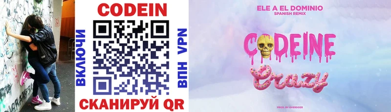 Кодеин напиток Lean (лин)  Володарск 